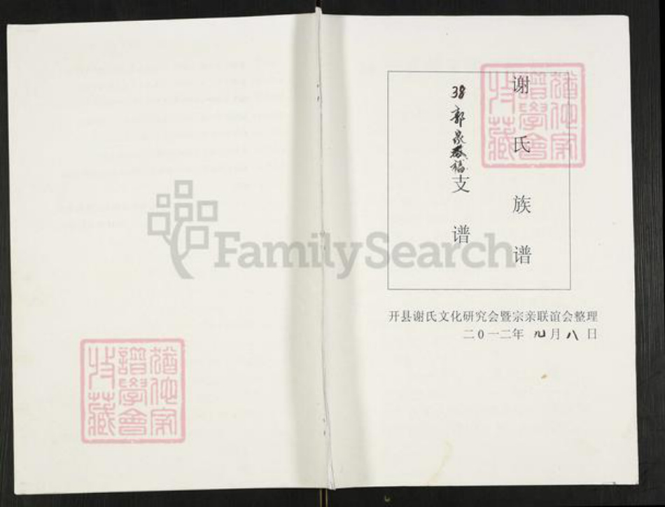 重庆市开州区重庆市万州开县谢;谢氏族谱-谢氏族谱.pdf电子版插图 重庆市开州区重庆市万州开县谢;谢氏族谱-谢氏族谱.pdf电子版插图