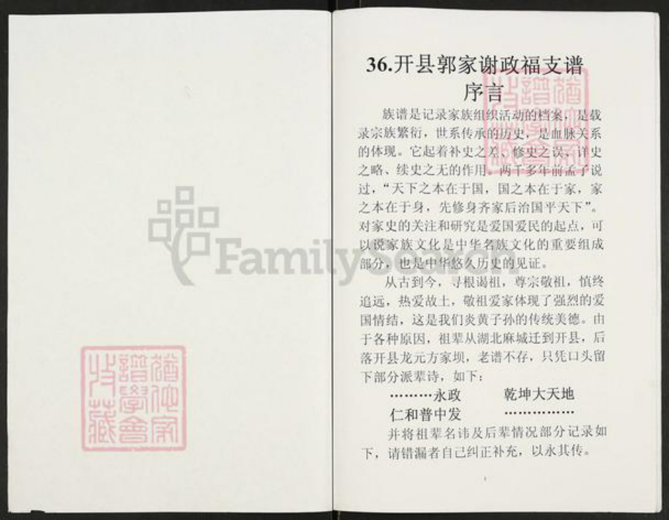 重庆市开州区重庆市万州开县谢;谢氏族谱-谢氏族谱.pdf电子版插图1 重庆市开州区重庆市万州开县谢;谢氏族谱-谢氏族谱.pdf电子版插图1