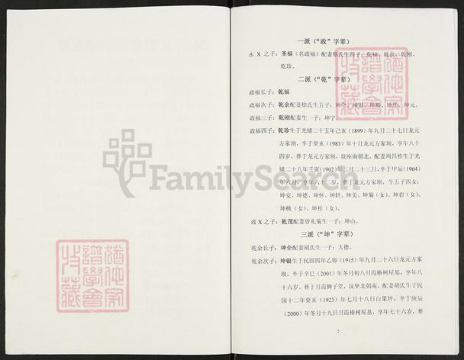 重庆市开州区重庆市万州开县谢;谢氏族谱-谢氏族谱.pdf电子版插图2 重庆市开州区重庆市万州开县谢;谢氏族谱-谢氏族谱.pdf电子版插图2