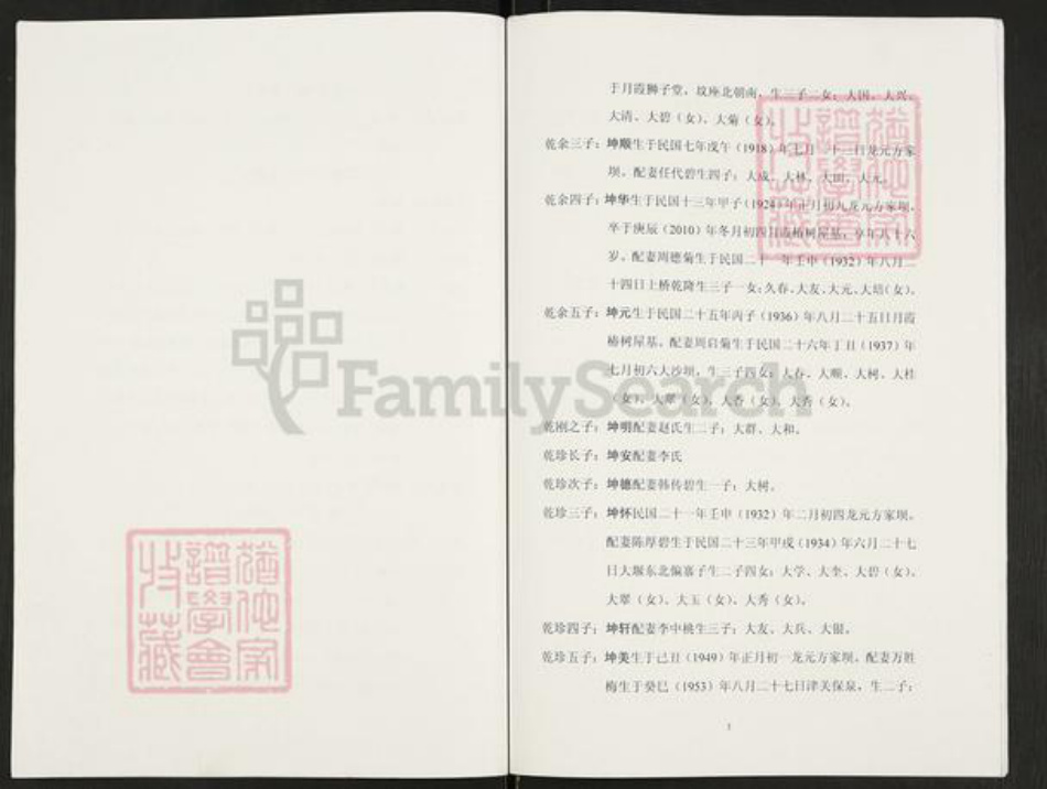 重庆市开州区重庆市万州开县谢;谢氏族谱-谢氏族谱.pdf电子版插图3 重庆市开州区重庆市万州开县谢;谢氏族谱-谢氏族谱.pdf电子版插图3