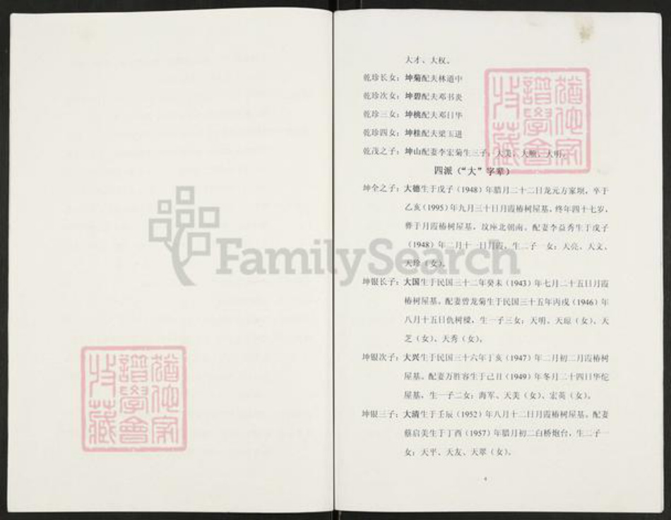重庆市开州区重庆市万州开县谢;谢氏族谱-谢氏族谱.pdf电子版插图4 重庆市开州区重庆市万州开县谢;谢氏族谱-谢氏族谱.pdf电子版插图4