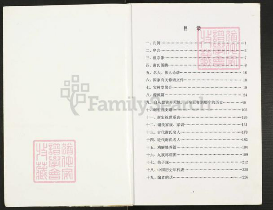 重庆市开州区重庆市万州开县谢；谢氏宝树堂族谱-谢氏族谱.pdf电子版插图1