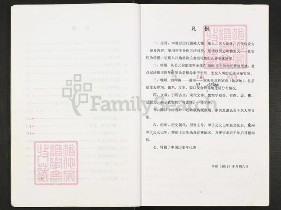 重庆市开州区重庆市万州开县谢；谢氏宝树堂族谱-谢氏族谱.pdf电子版插图2