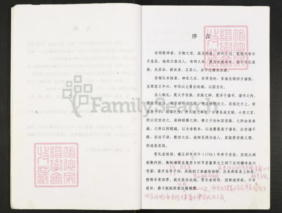 重庆市开州区重庆市万州开县谢；谢氏宝树堂族谱-谢氏族谱.pdf电子版插图3