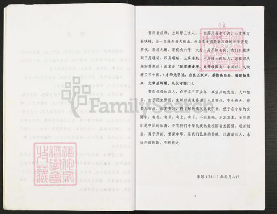 重庆市开州区重庆市万州开县谢；谢氏宝树堂族谱-谢氏族谱.pdf电子版插图4