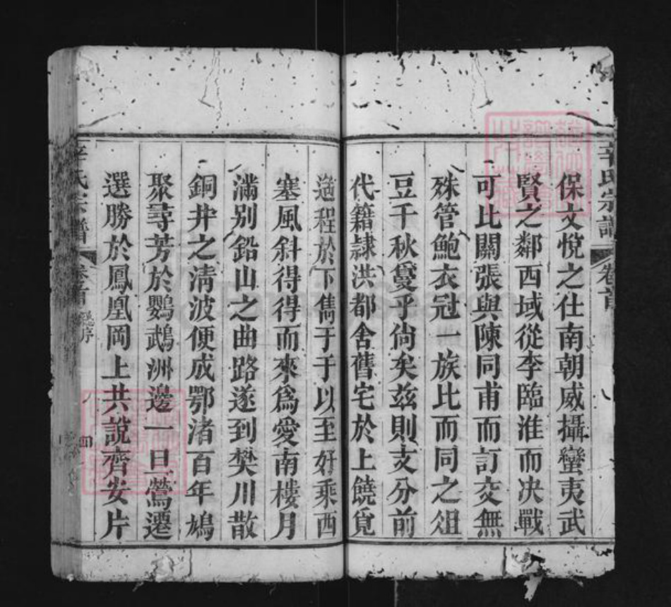 湖北省黄冈市红安县辛氏族谱-辛氏宗谱.pdf电子版插图4 湖北省黄冈市红安县辛氏族谱-辛氏宗谱.pdf电子版插图4