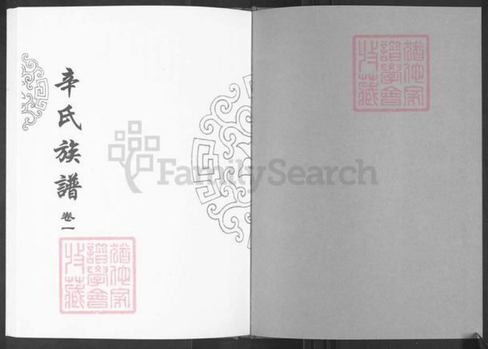 山东省青岛市崂山区辛氏族谱-辛氏族谱.pdf电子版插图1 山东省青岛市崂山区辛氏族谱-辛氏族谱.pdf电子版插图1