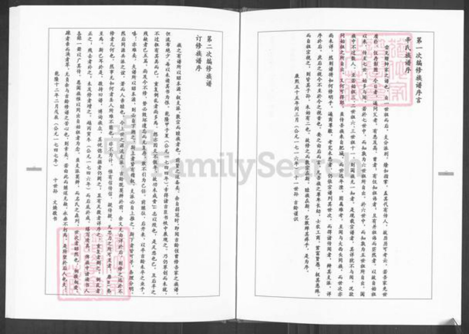 山东省青岛市崂山区辛氏族谱-辛氏族谱.pdf电子版插图3 山东省青岛市崂山区辛氏族谱-辛氏族谱.pdf电子版插图3