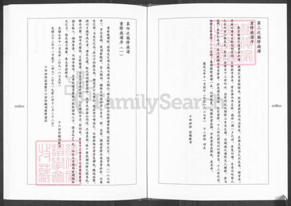 山东省青岛市崂山区辛氏族谱-辛氏族谱.pdf电子版插图4 山东省青岛市崂山区辛氏族谱-辛氏族谱.pdf电子版插图4