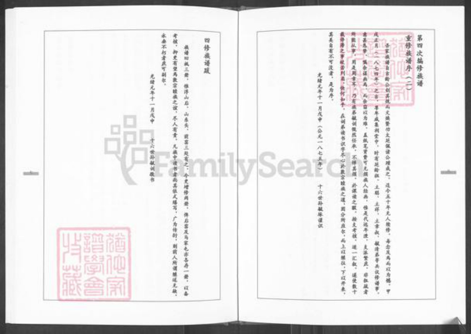 山东省青岛市崂山区辛氏族谱-辛氏族谱.pdf电子版插图5 山东省青岛市崂山区辛氏族谱-辛氏族谱.pdf电子版插图5