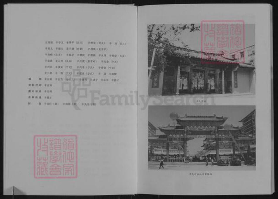 山西省忻州市静乐县中庄乡辛氏族谱-辛氏族谱.盆子水分支.pdf电子版插图3 山西省忻州市静乐县中庄乡辛氏族谱-辛氏族谱.盆子水分支.pdf电子版插图3