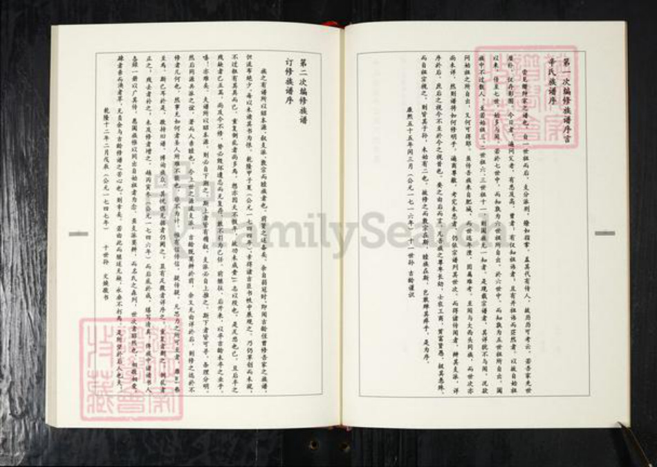 山东省青岛市辛氏族谱-辛氏族谱.pdf电子版插图3 山东省青岛市辛氏族谱-辛氏族谱.pdf电子版插图3