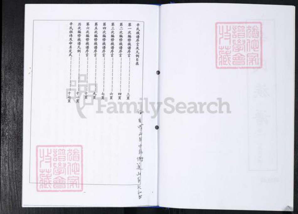 山东省青岛市崂山区辛氏族谱-崂山区辛氏族谱[3卷].pdf电子版插图2