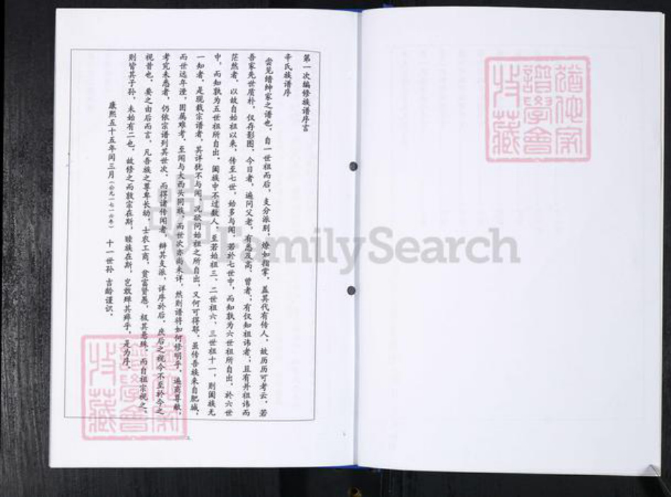 山东省青岛市崂山区辛氏族谱-崂山区辛氏族谱[3卷].pdf电子版插图3