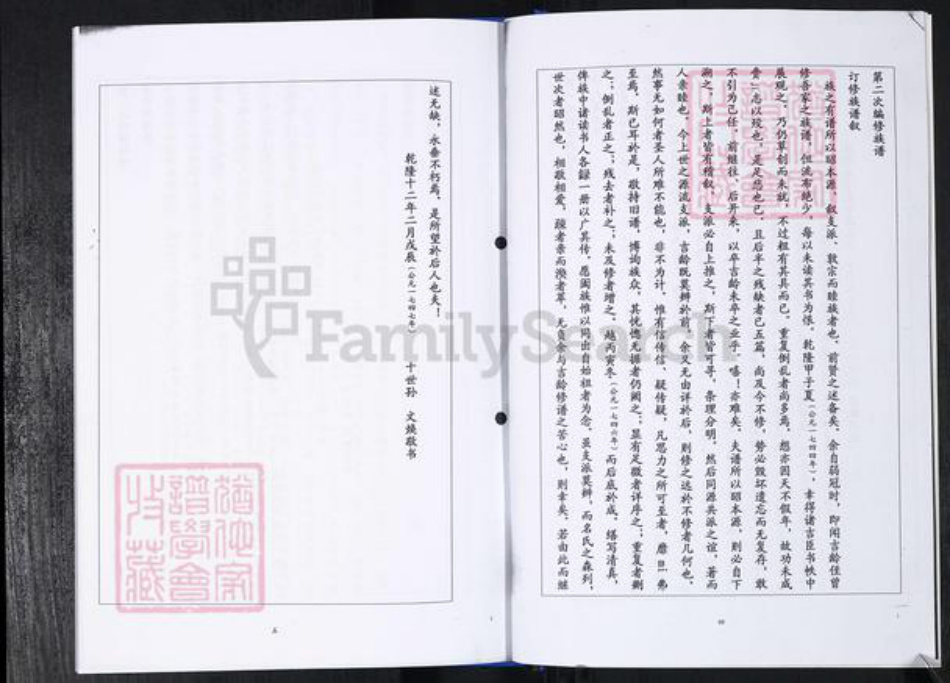 山东省青岛市崂山区辛氏族谱-崂山区辛氏族谱[3卷].pdf电子版插图4