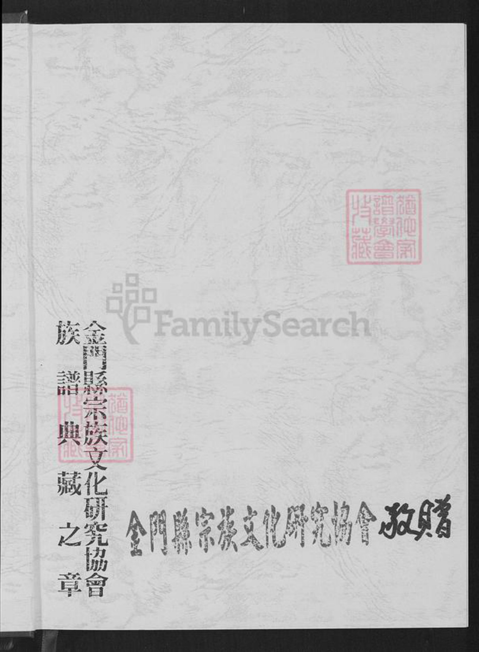 福建省泉州市金门县金城辛氏陇西堂族谱-辛家族谱.pdf电子版插图1 福建省泉州市金门县金城辛氏陇西堂族谱-辛家族谱.pdf电子版插图1