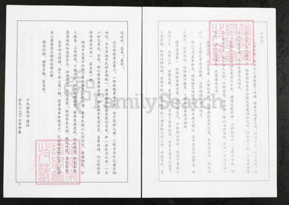 山东省潍坊市临朐县山旺镇辛氏族谱-临朐上林辛氏族谱.pdf电子版插图5