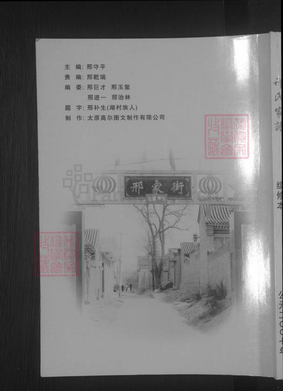 山西省忻州市定襄县邢氏族谱-定襄县湖村邢氏原平支系 [不分卷].pdf电子版插图