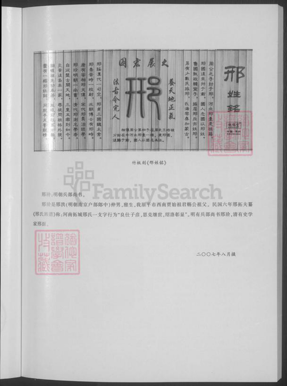 山西省忻州市定襄县邢氏族谱-定襄县湖村邢氏原平支系 [不分卷].pdf电子版插图5