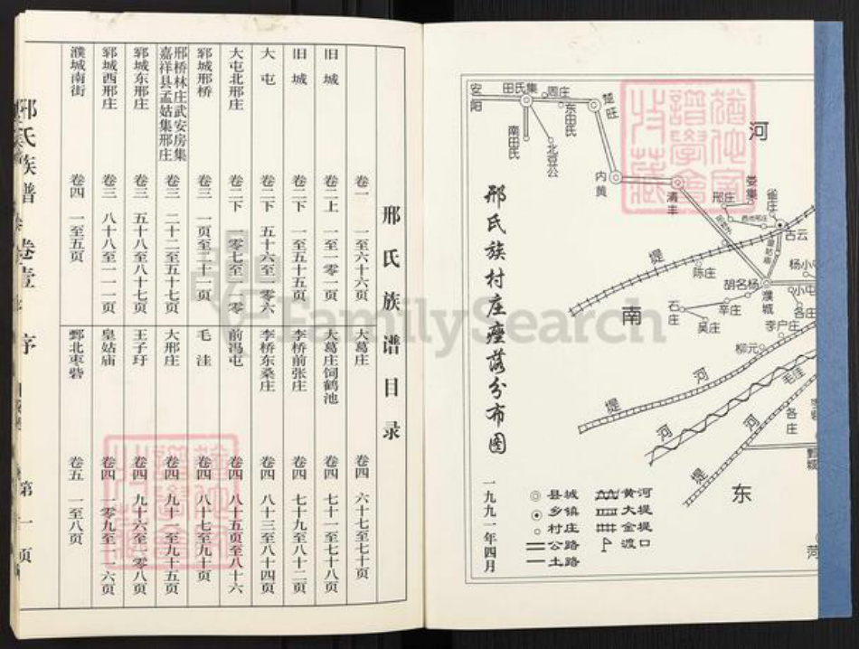 山东省菏泽市鄄城县旧城镇邢氏族谱-鄄郓巨汶沛濮清范内莘邢氏族谱.pdf电子版插图2