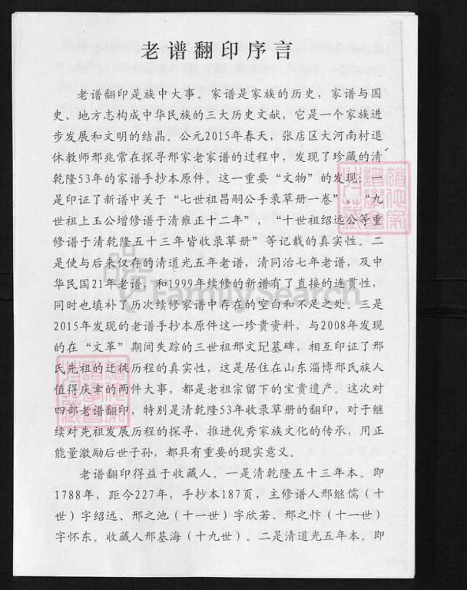 山东省淄博市邢氏族谱-邢氏世谱.pdf电子版插图1
