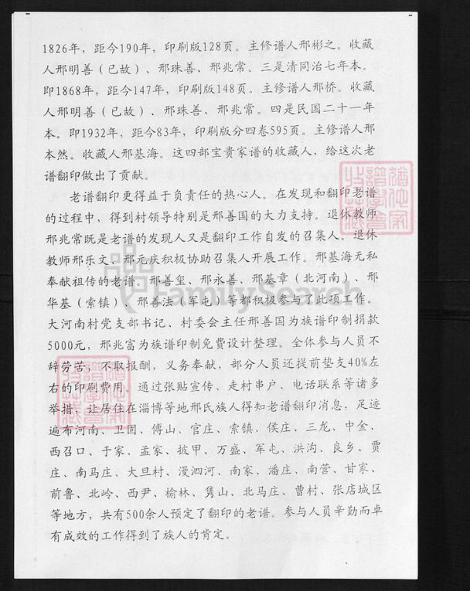 山东省淄博市邢氏族谱-邢氏世谱.pdf电子版插图2