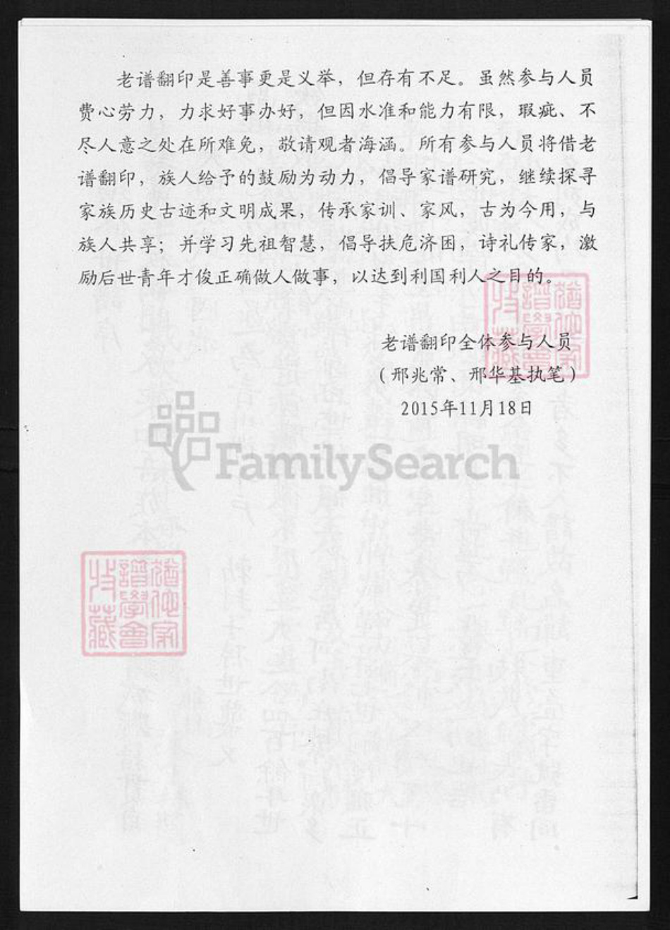 山东省淄博市邢氏族谱-邢氏世谱.pdf电子版插图3