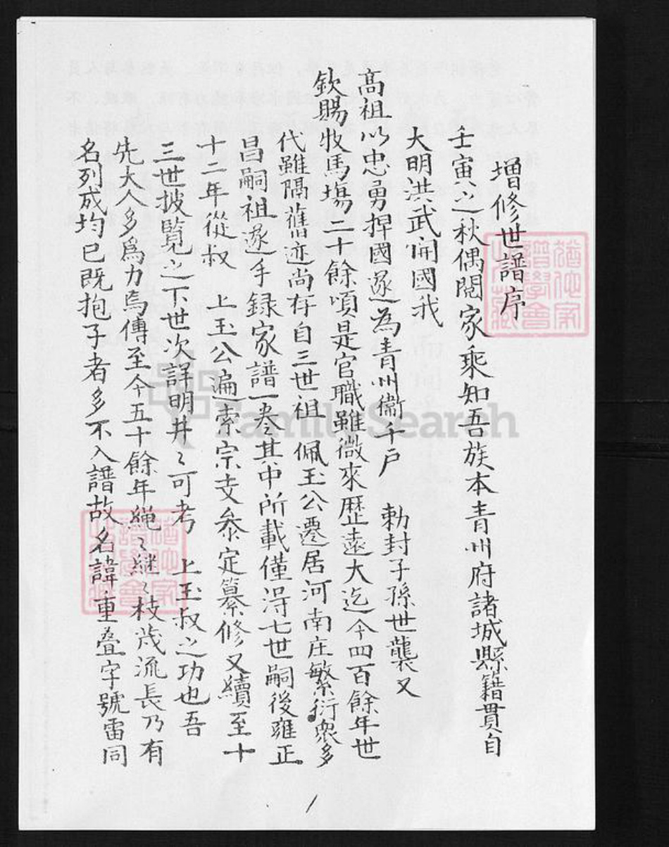 山东省淄博市邢氏族谱-邢氏世谱.pdf电子版插图4
