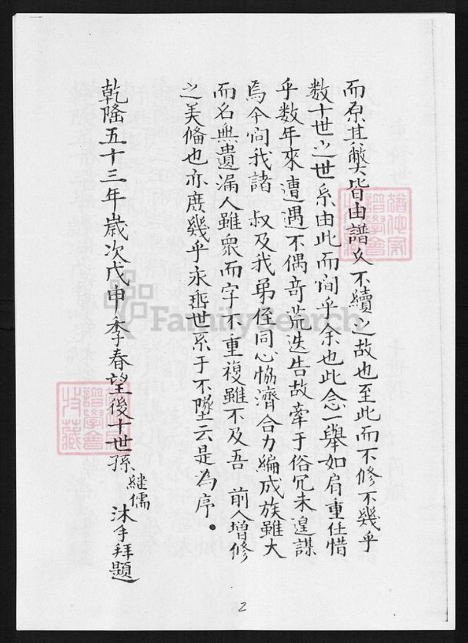 山东省淄博市邢氏族谱-邢氏世谱.pdf电子版插图5