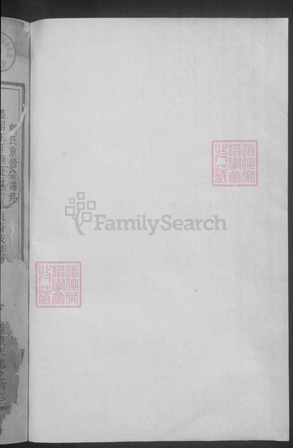 江西省九江市湖口县熊氏族谱-[江西湖口]熊氏重修族谱 [不分卷].pdf电子版插图2