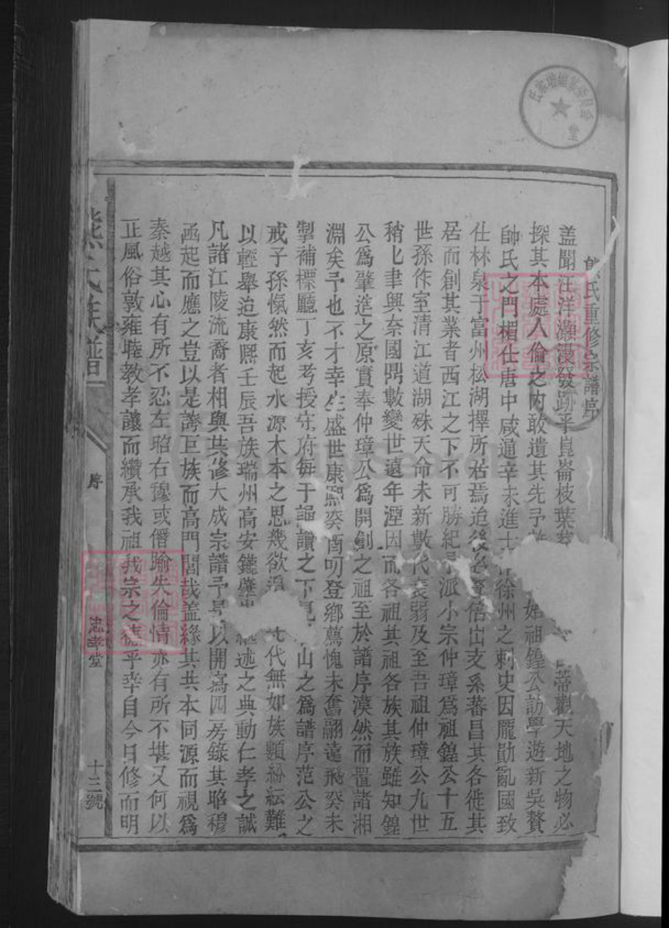 江西省九江市湖口县熊氏族谱-[江西湖口]熊氏重修族谱 [不分卷].pdf电子版插图3