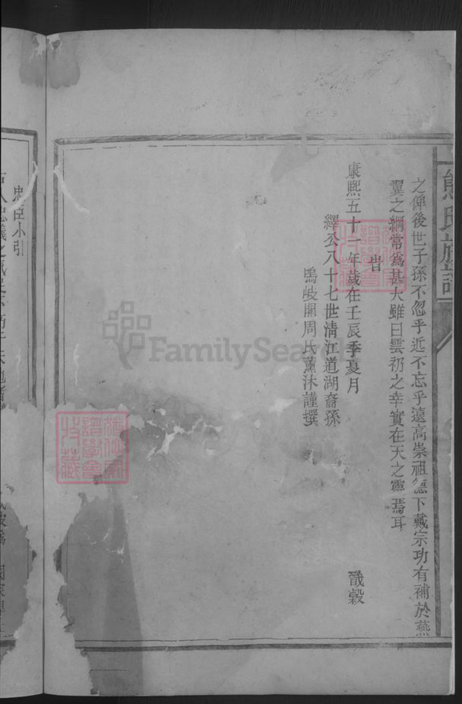 江西省九江市湖口县熊氏族谱-[江西湖口]熊氏重修族谱 [不分卷].pdf电子版插图4