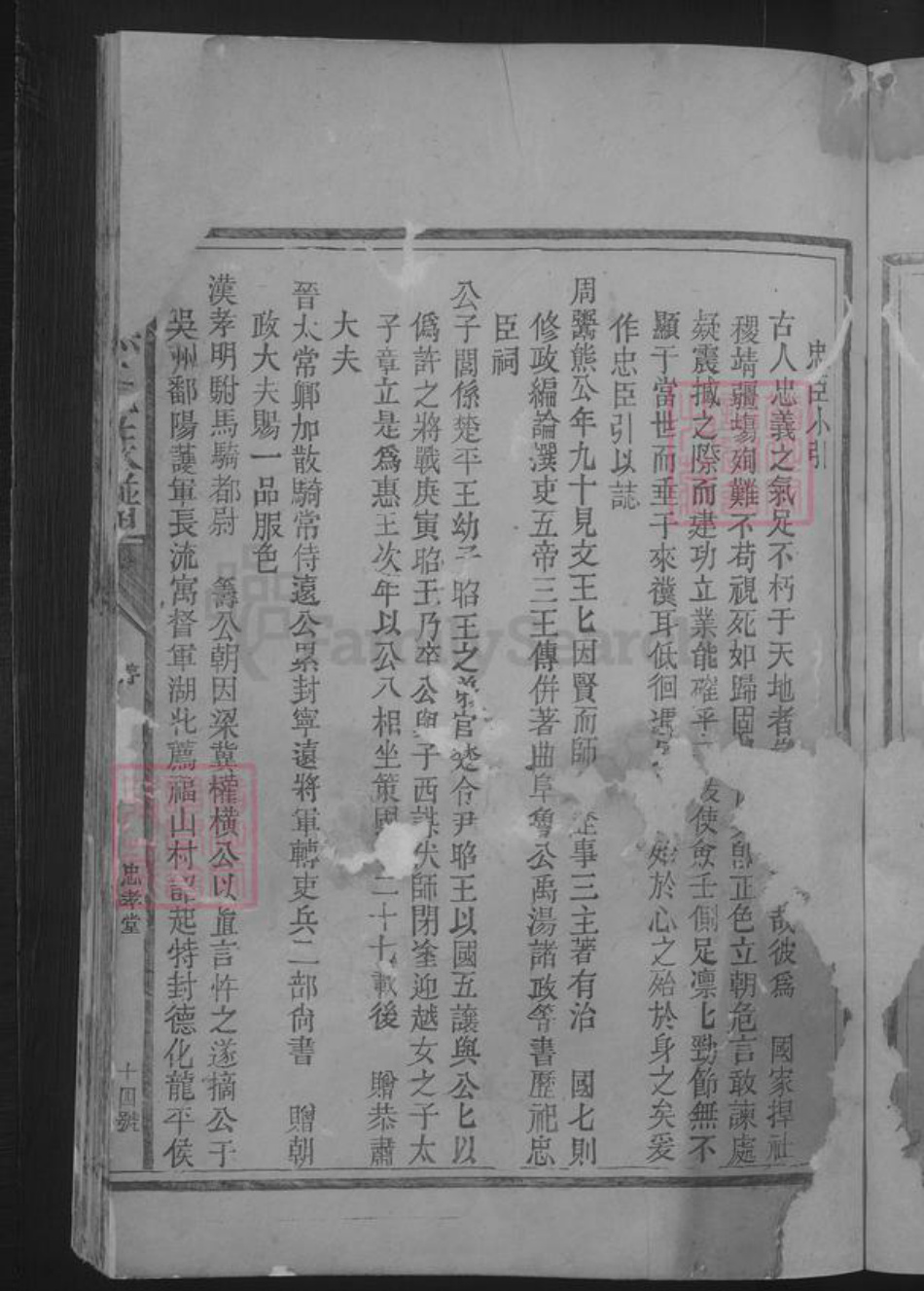 江西省九江市湖口县熊氏族谱-[江西湖口]熊氏重修族谱 [不分卷].pdf电子版插图5