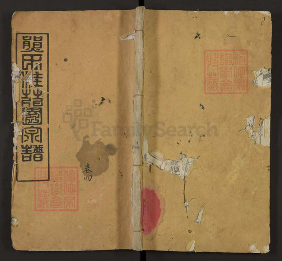湖北省黄冈市团风县但店镇熊氏敦本堂族谱-熊氏桂花园宗谱.pdf电子版插图