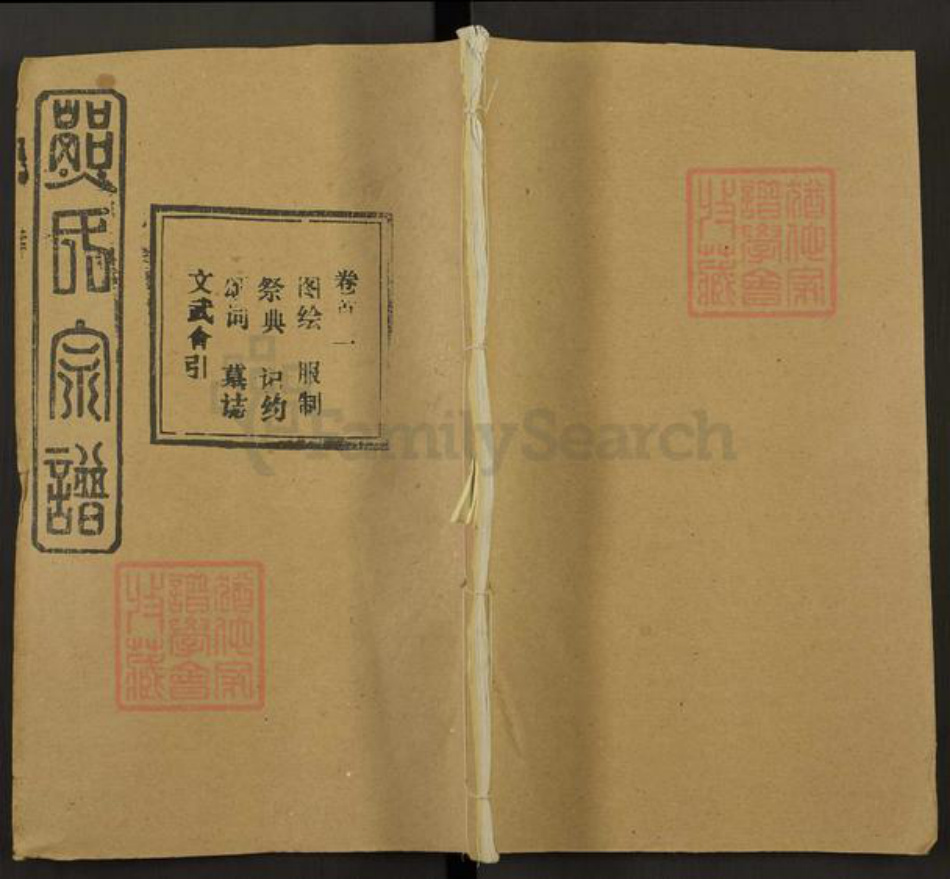 湖北省黄冈市团风县贾庙乡熊氏两钱堂族谱-熊氏宗谱.pdf电子版插图