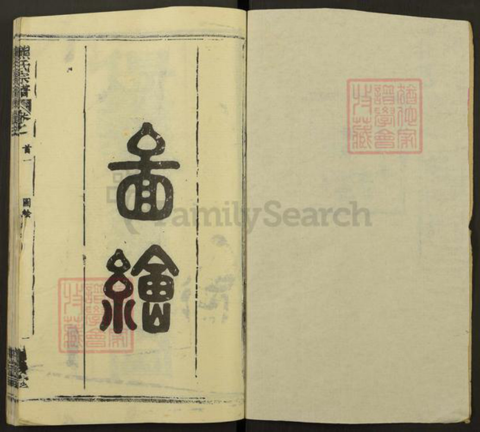 湖北省黄冈市团风县贾庙乡熊氏两钱堂族谱-熊氏宗谱.pdf电子版插图1