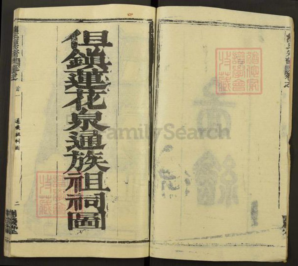 湖北省黄冈市团风县贾庙乡熊氏两钱堂族谱-熊氏宗谱.pdf电子版插图2