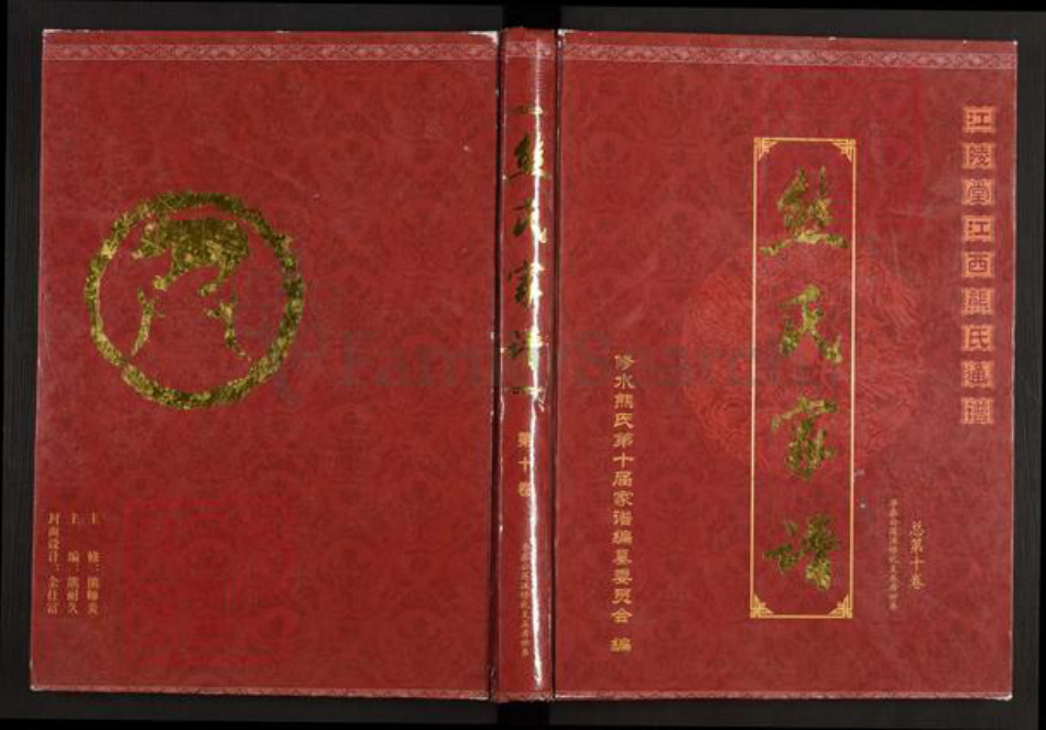 江西省九江市修水县熊氏江陵堂族谱-熊氏家谱.pdf电子版插图