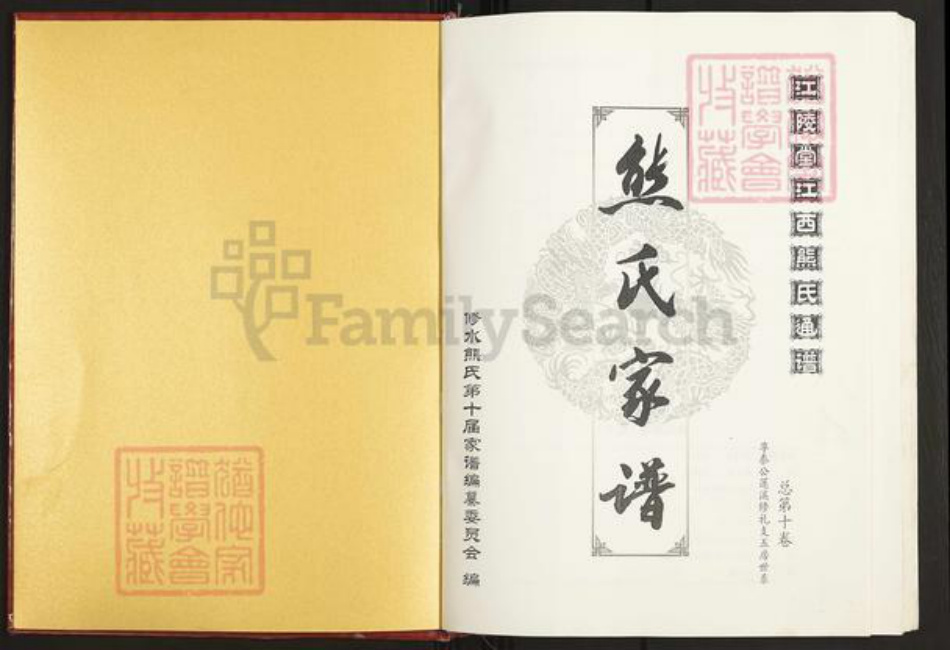 江西省九江市修水县熊氏江陵堂族谱-熊氏家谱.pdf电子版插图2
