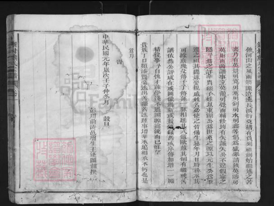 浙江省衢州常山县熊氏族谱-新村熊氏宗谱.pdf电子版插图5