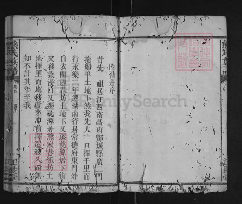 湖南省常德市武陵区熊氏江陵堂族谱-熊氏族谱.pdf电子版插图4