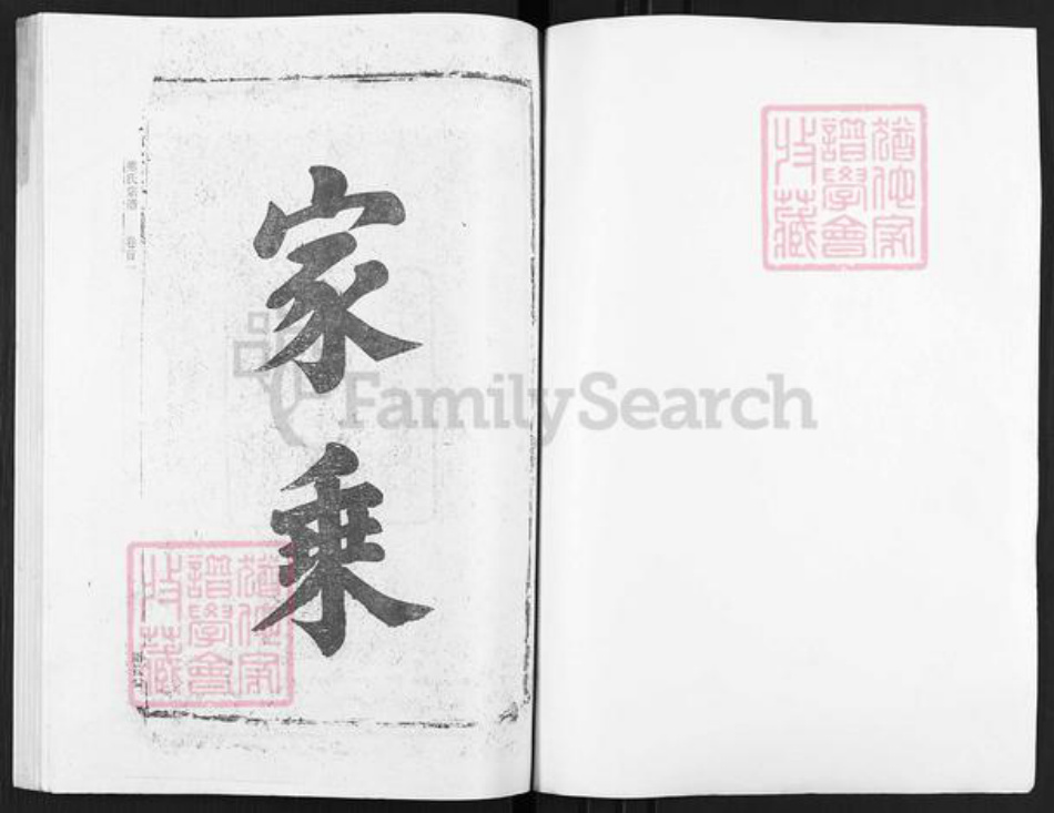 湖北省鄂州市华容区华容镇熊氏雨钱堂族谱-熊氏宗谱.pdf电子版插图1