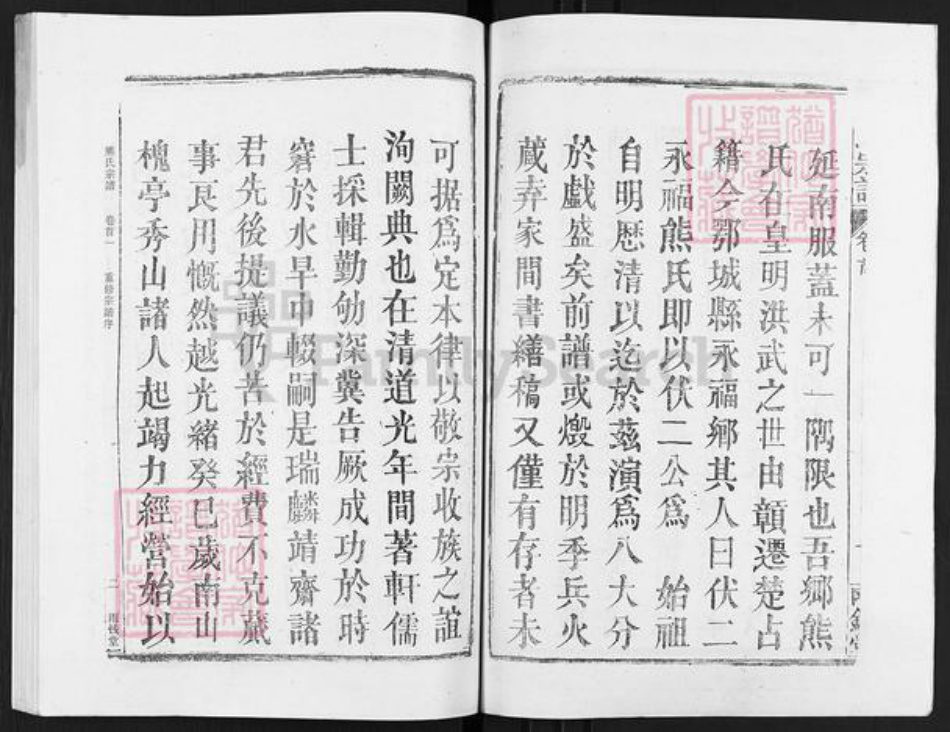 湖北省鄂州市华容区华容镇熊氏雨钱堂族谱-熊氏宗谱.pdf电子版插图3