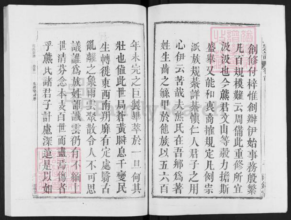 湖北省鄂州市华容区华容镇熊氏雨钱堂族谱-熊氏宗谱.pdf电子版插图4