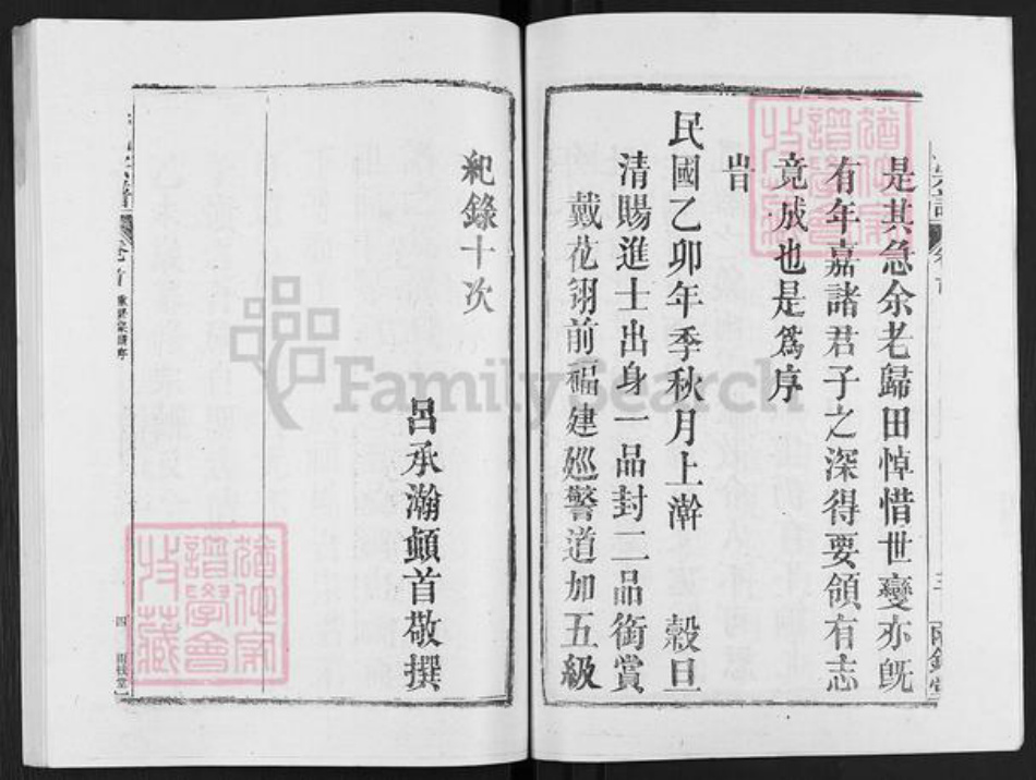 湖北省鄂州市华容区华容镇熊氏雨钱堂族谱-熊氏宗谱.pdf电子版插图5