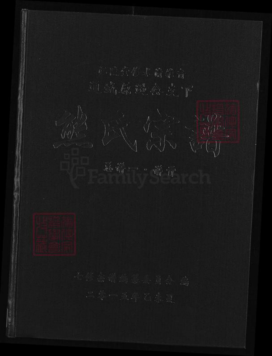湖北省咸宁市通城县马港镇熊氏江陵堂族谱-通城熊氏宗谱.pdf电子版插图