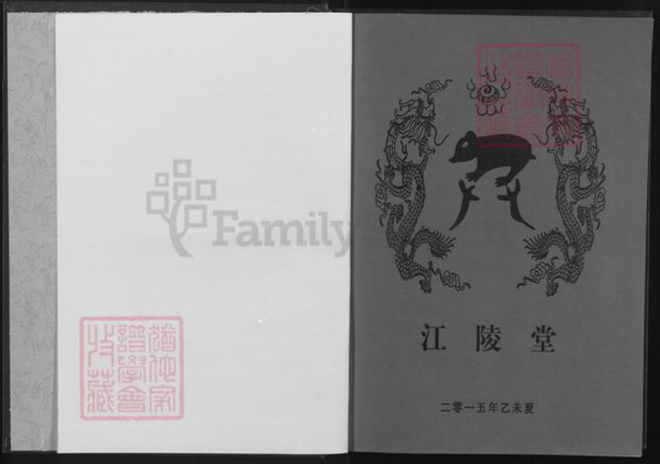 湖北省咸宁市通城县马港镇熊氏江陵堂族谱-通城熊氏宗谱.pdf电子版插图1