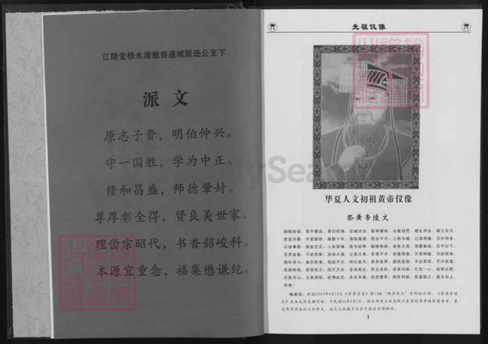 湖北省咸宁市通城县马港镇熊氏江陵堂族谱-通城熊氏宗谱.pdf电子版插图2