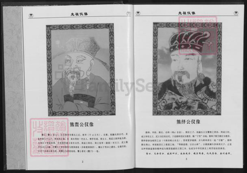 湖北省咸宁市通城县马港镇熊氏江陵堂族谱-通城熊氏宗谱.pdf电子版插图3