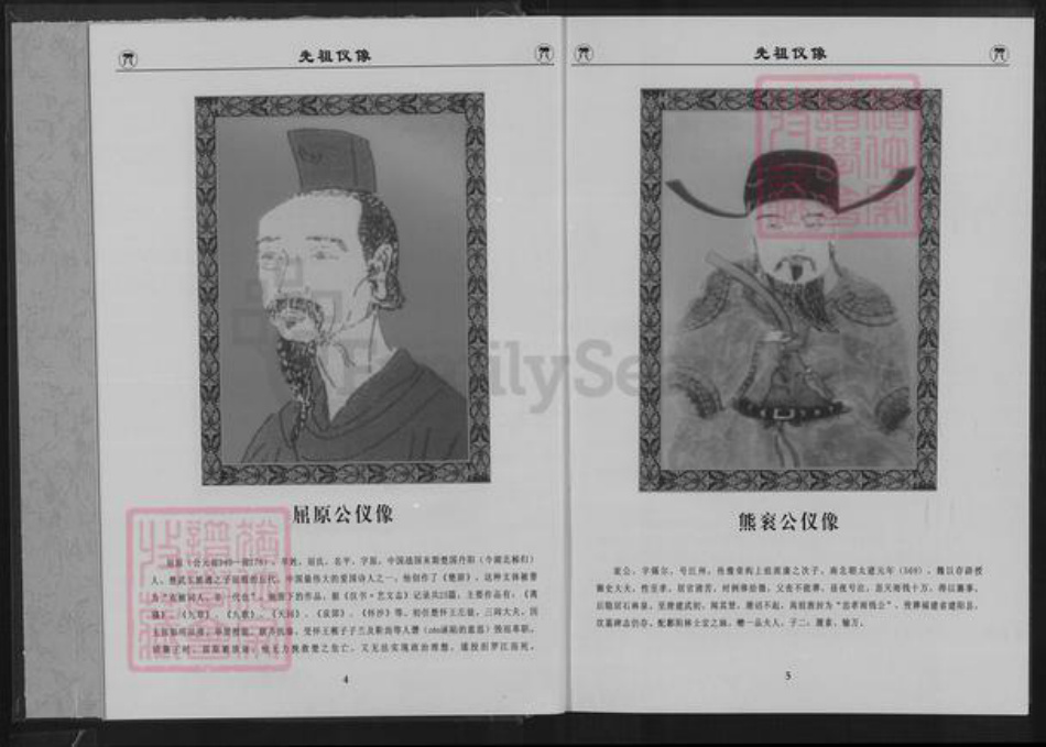湖北省咸宁市通城县马港镇熊氏江陵堂族谱-通城熊氏宗谱.pdf电子版插图4